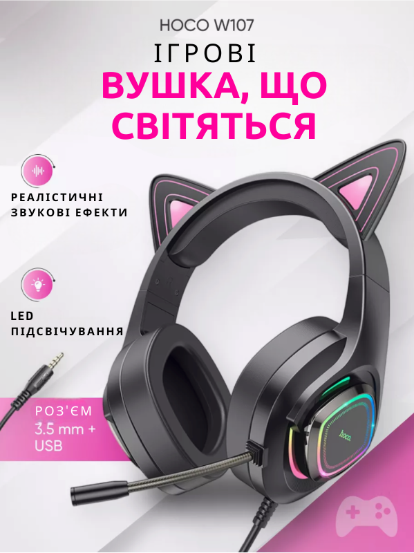 Проводные игровые наушники HOCO W107 Игровая гарнитура с микрофоном и RBG подсветкой Black/Pink 0019 фото