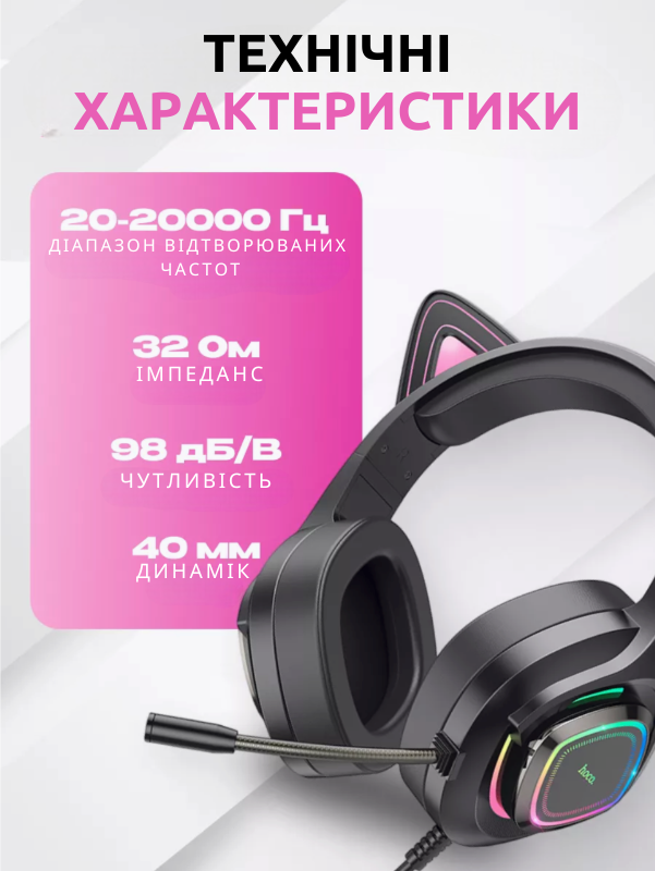 Проводные игровые наушники HOCO W107 Игровая гарнитура с микрофоном и RBG подсветкой Black/Pink 0019 фото