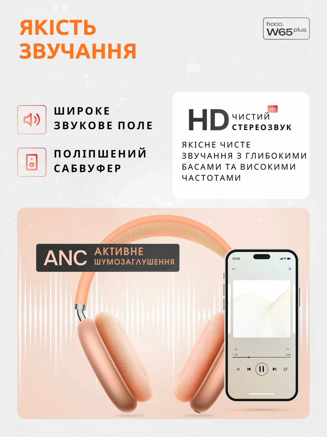 Бездротові навушники Hoco W65 Plus ANC з шумоподавленням. Повнорозмірні Bluetooth навушники Hoco W65 Подс макс з ANC та режимом прозорості orange 0325 фото