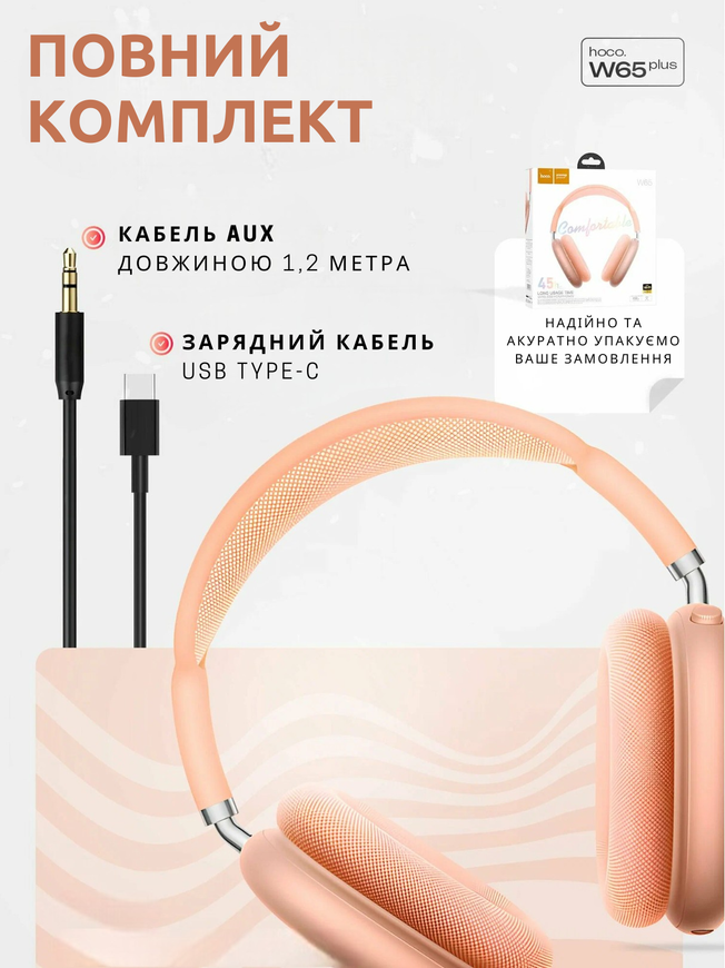Бездротові навушники Hoco W65 Plus ANC з шумоподавленням. Повнорозмірні Bluetooth навушники Hoco W65 Подс макс з ANC та режимом прозорості orange 0325 фото