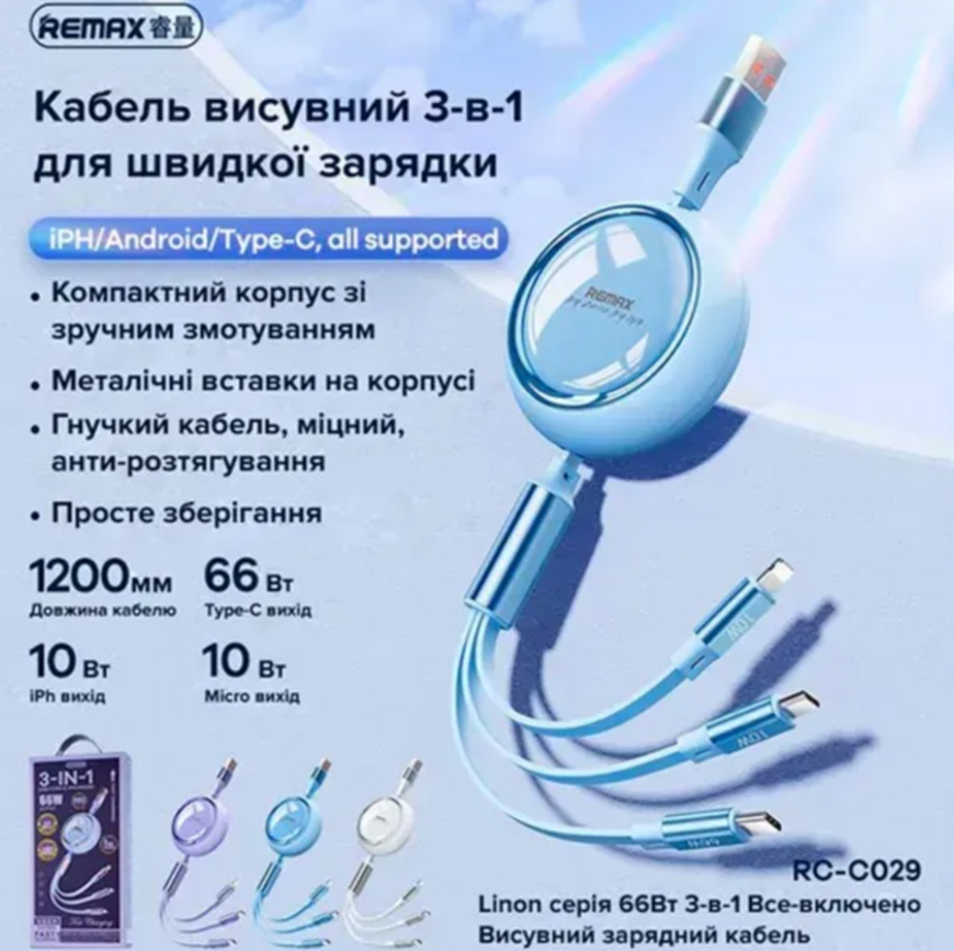 Кабель-рулетка Remax RC-C029 3-in-1 (Type-C/Lightning/Micro): быстрая зарядка для iPhone и Android. Purple 0089 фото