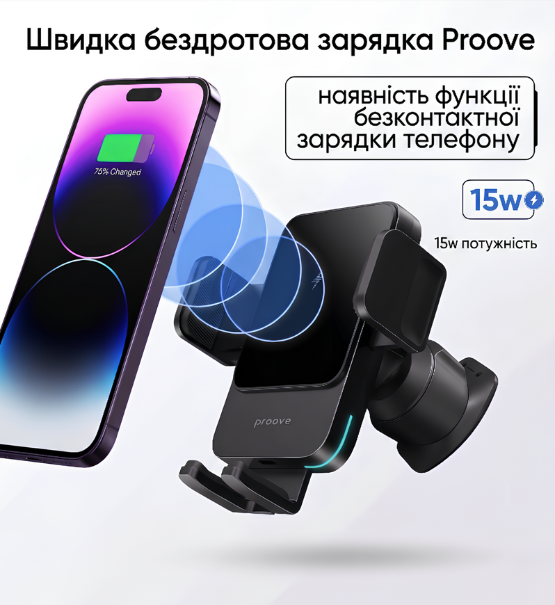 Універсальний тримач для телефону в авто Proove Sonic Pro. Автомобільний тримач з бездротовою зарядкою 15W 0370 фото