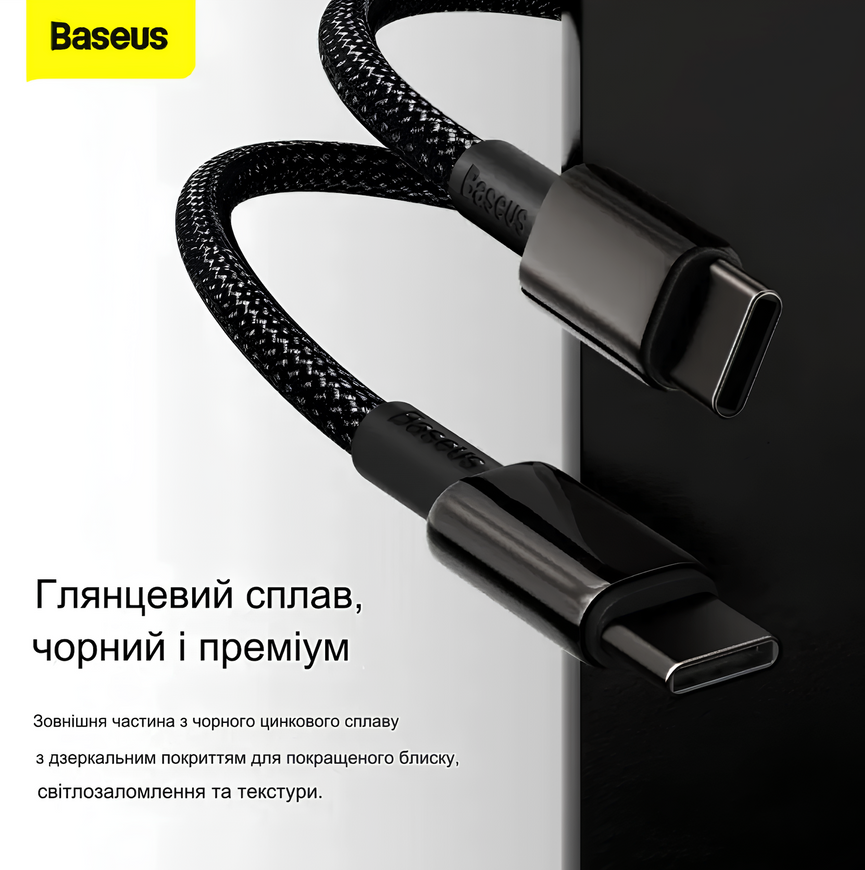 Кабель Baseus Tungsten Gold Type-C to Type-C 100W, 1 м &mdash; быстрая зарядка и синхронизация 0079 фото