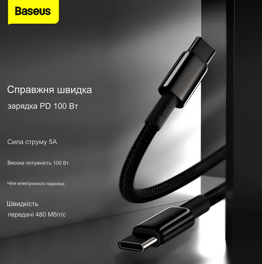Кабель Baseus Tungsten Gold Type-C to Type-C 100W, 1 м &mdash; быстрая зарядка и синхронизация 0079 фото