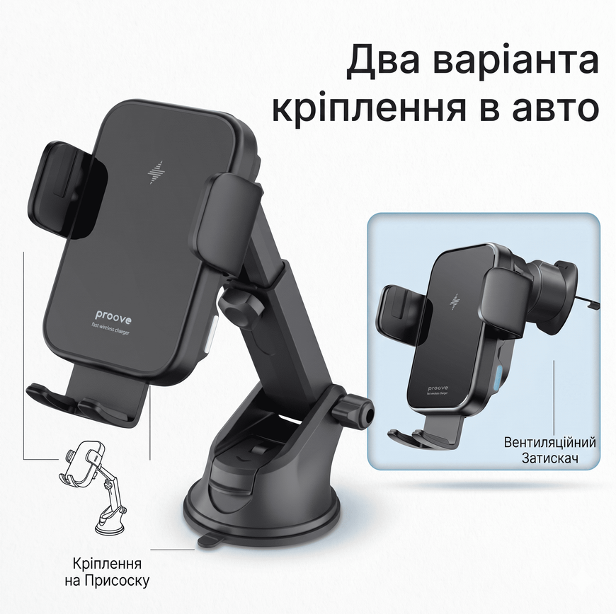 Автомобільний тримач з бездротовою зарядкою Proove Triple Clamp 15W. Автоматична фіксація, швидка зарядка QC 3.0/PD, 2 типи кріплення 0431 фото