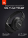 Повнорозмірні Bluetooth-навушники JBL Tune 730BT Фіолетові. Бездротові накладні навушники JBL 0506 фото 9