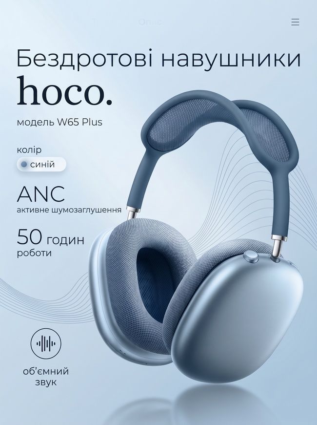 Беспроводные полноразмерные Bluetooth наушники Hoco W65 Plus ANC с активным шумоподавлением. Цвет Blue 0551 фото