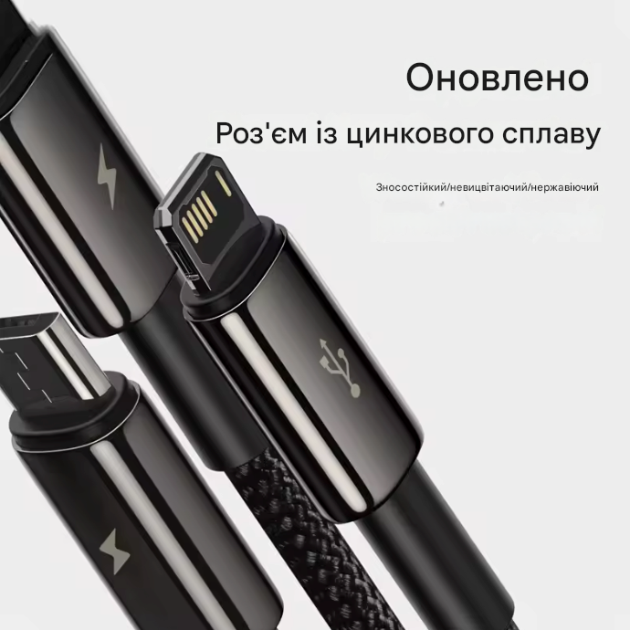 Універсальний кабель 3-в-1 Baseus Tungsten Gold One-for-three (USB to Micro+Lightning+Type-C) 1.5m 0112 фото