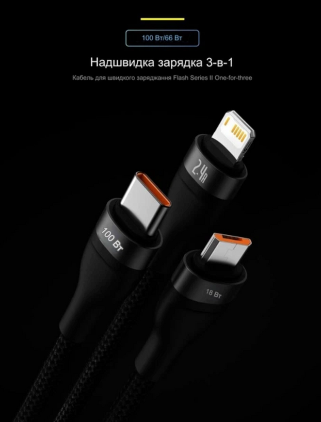 Універсальний кабель з підтримкою швидкої зарядки 3-в-1 Baseus StarSpeed (USB to Lightning+Type-C+Micro) 3.5A 1.2m 0111 фото